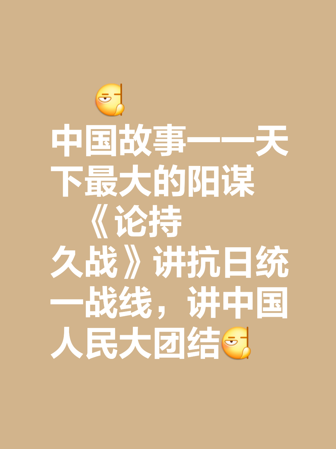 华夏面对劲敌，士气高涨决胜一战的简单介绍