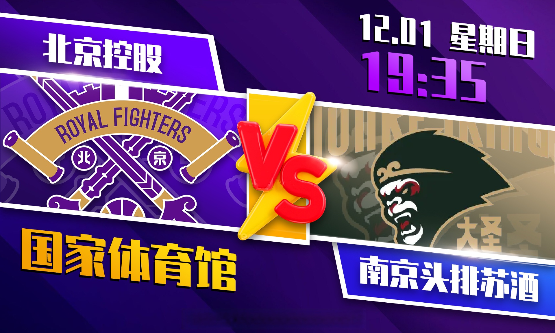 包含北控男篮英雄无敌，雄起南下继续征战的词条