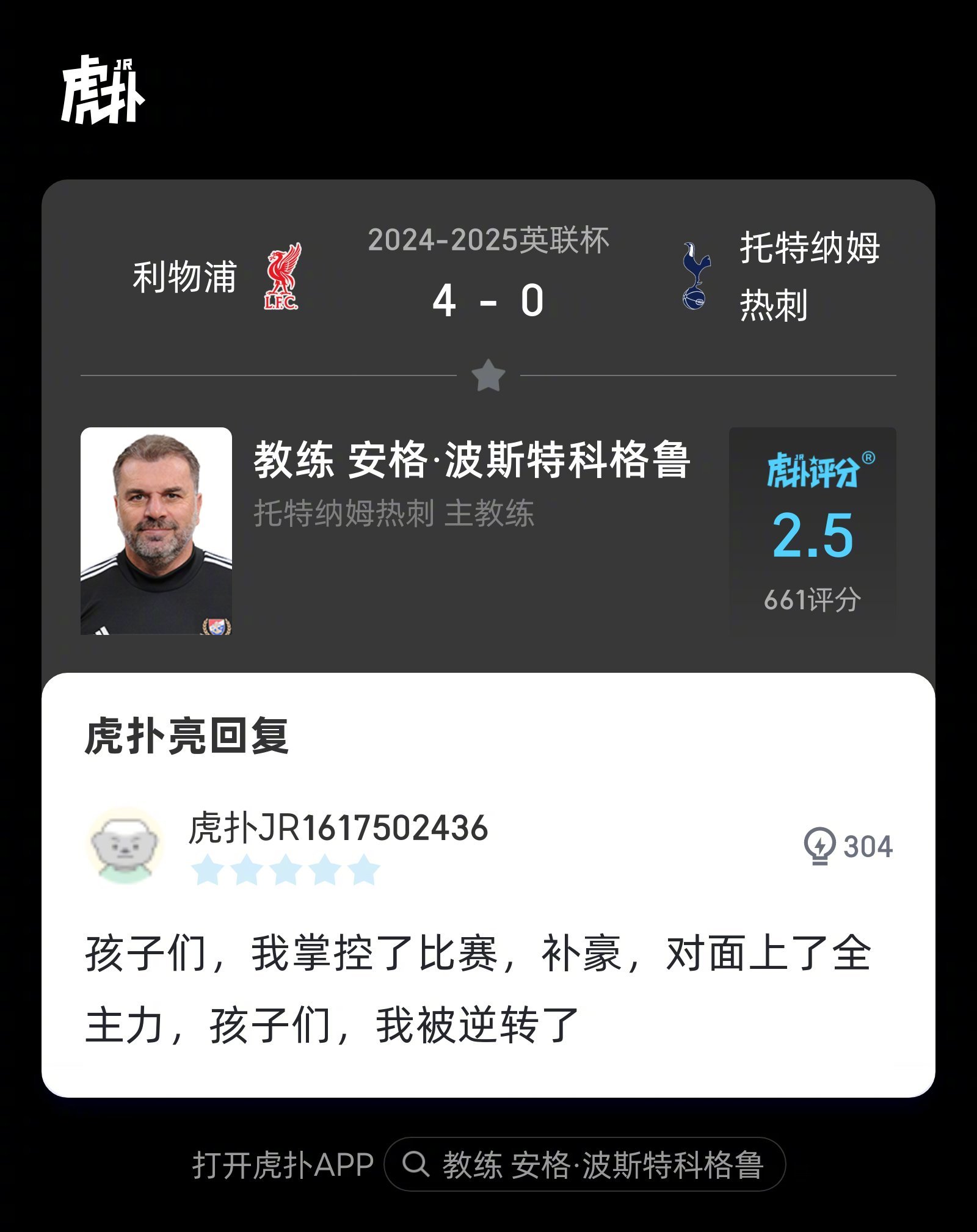 VAR判罚再引争议，热刺对阵利物浦裁判判点引发巨大争议的简单介绍