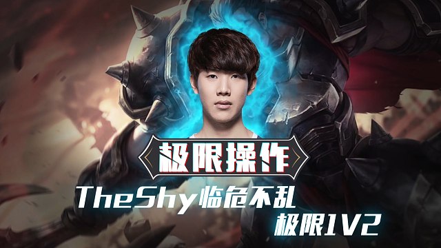  TheShy连续十二场比赛得分超过问鼎冠军，拜仁挑战极限！